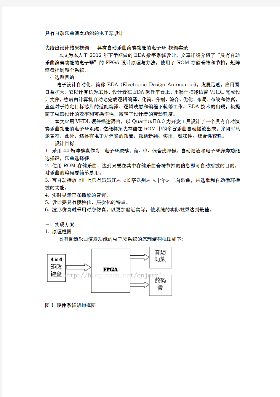 具有自动乐曲演奏功能的电子琴设计说明