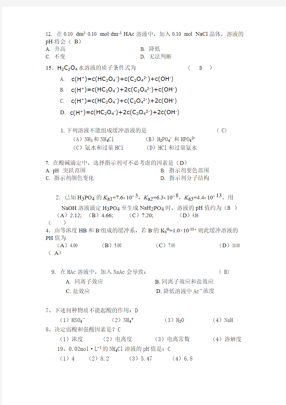 【免费下载】 无机及分析化学(董元彦)第六章选择题及答案