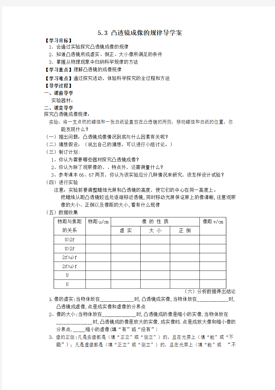 八年级物理上册5、3凸透镜成像的规律导学案(无答案)(新版)新人教版