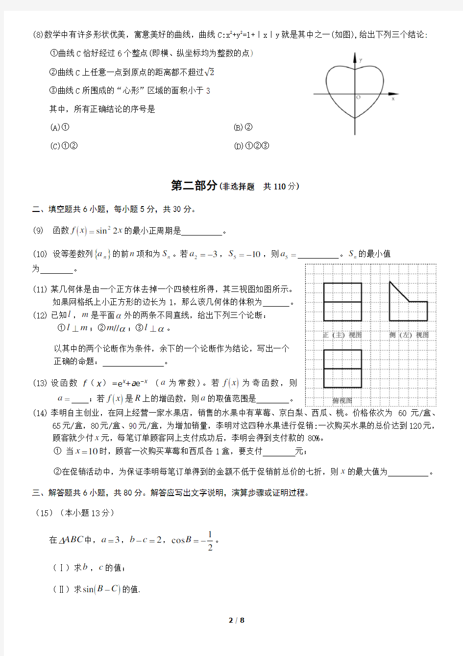 2019北京高考真题数学(理)含答案