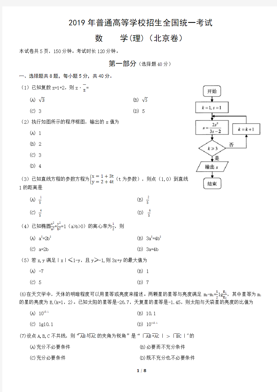2019北京高考真题数学(理)含答案