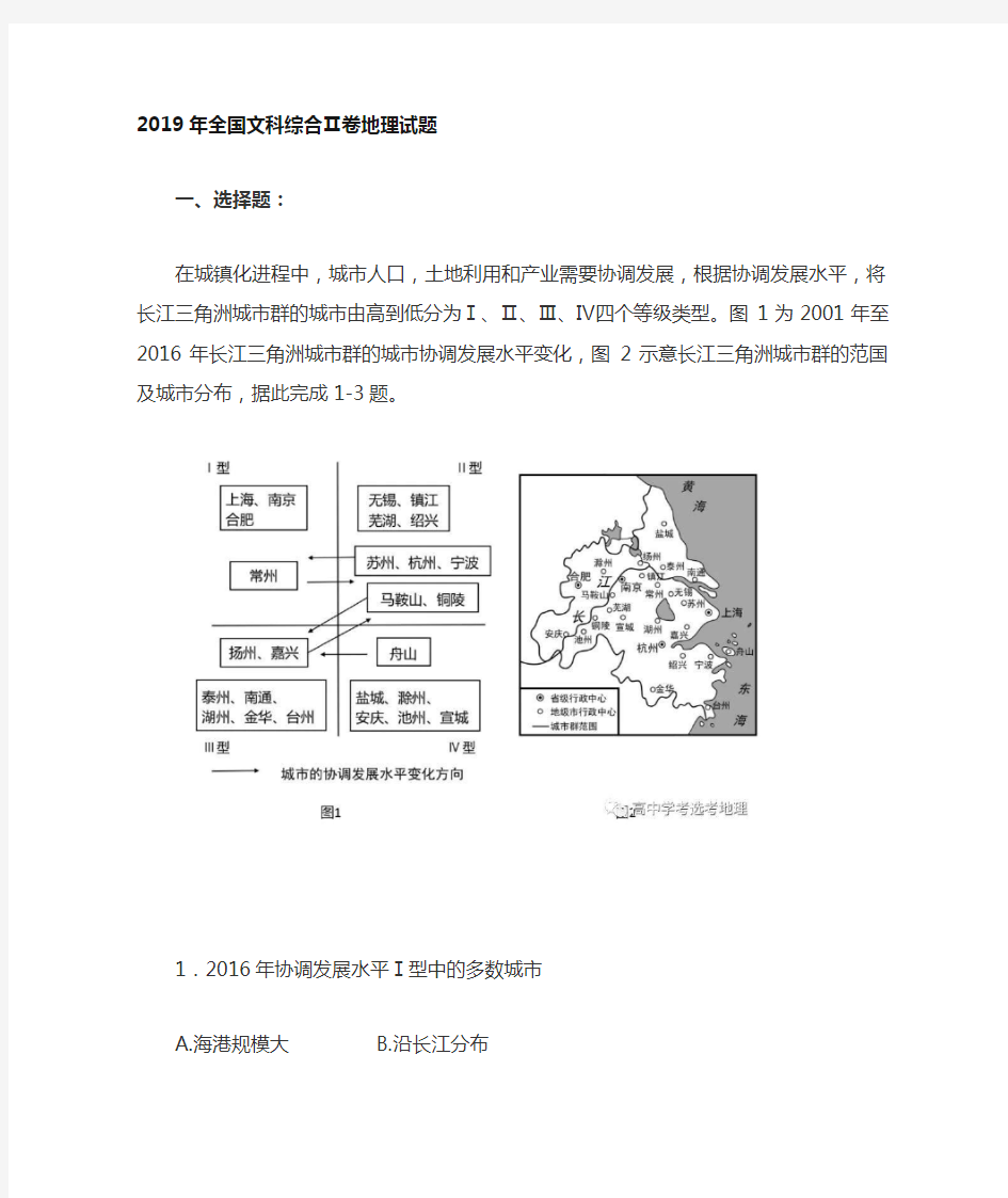 (完整版)2019年高考全国地理2卷