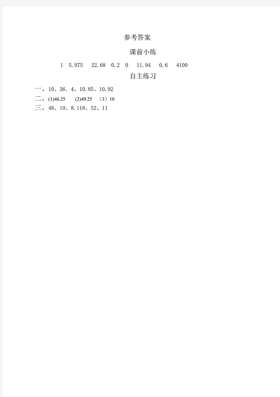 苏教版小学数学五年级上册第六单元第二课时统计表和条形统计图口算题卡 附答案)