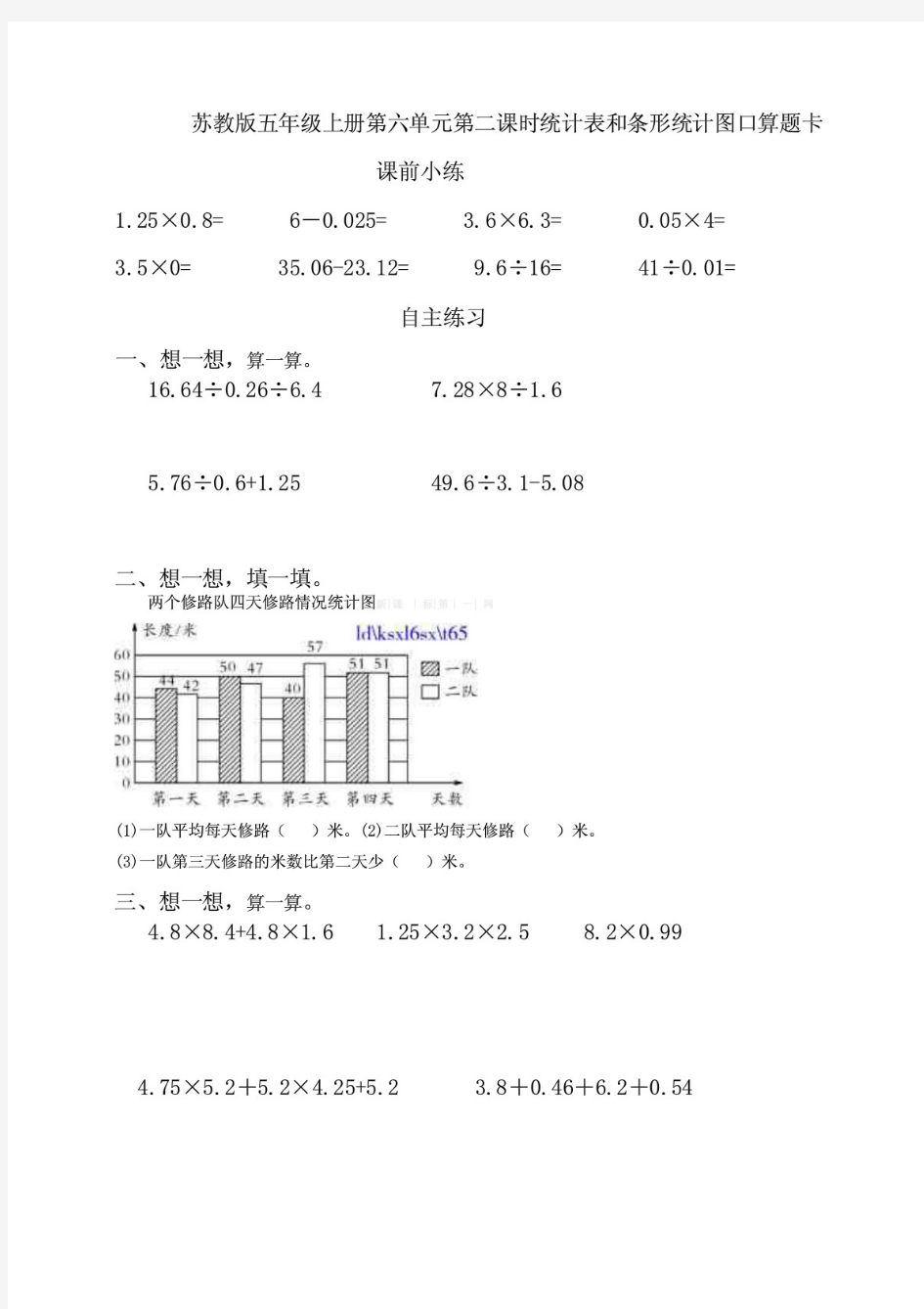 苏教版小学数学五年级上册第六单元第二课时统计表和条形统计图口算题卡 附答案)