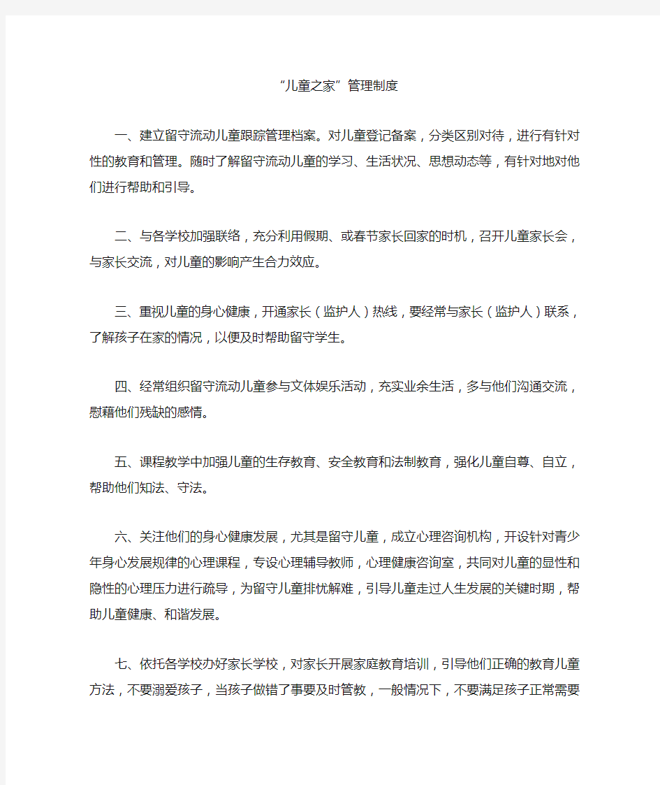 社区儿童之家管理制度