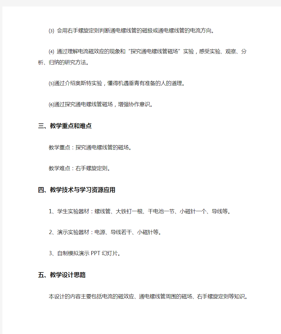 沪教版初中物理九年级下册《第八章 电能与磁 8.2 电流的磁场 右手螺旋定则》公开课_0