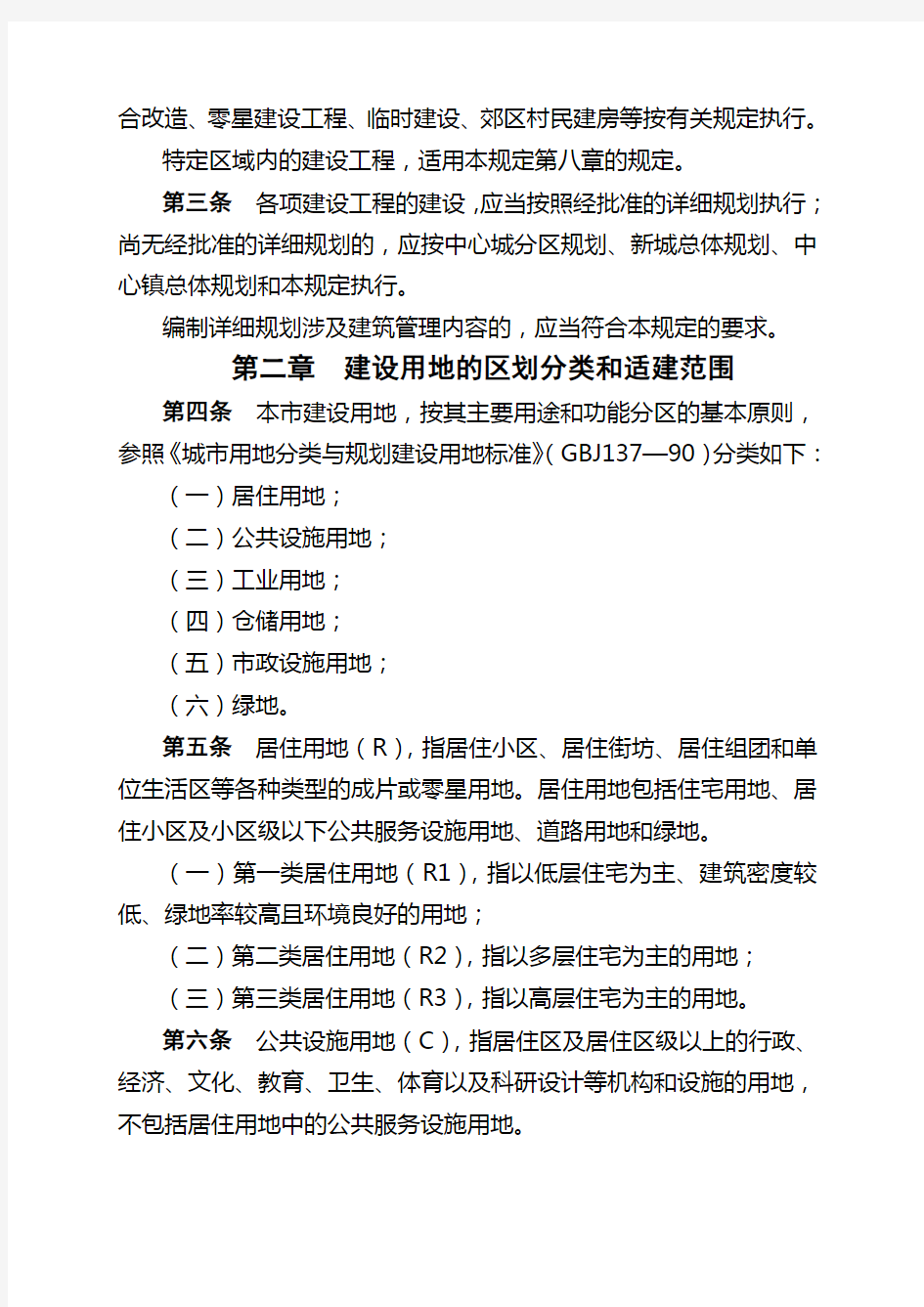上海城市规划管理技术规定