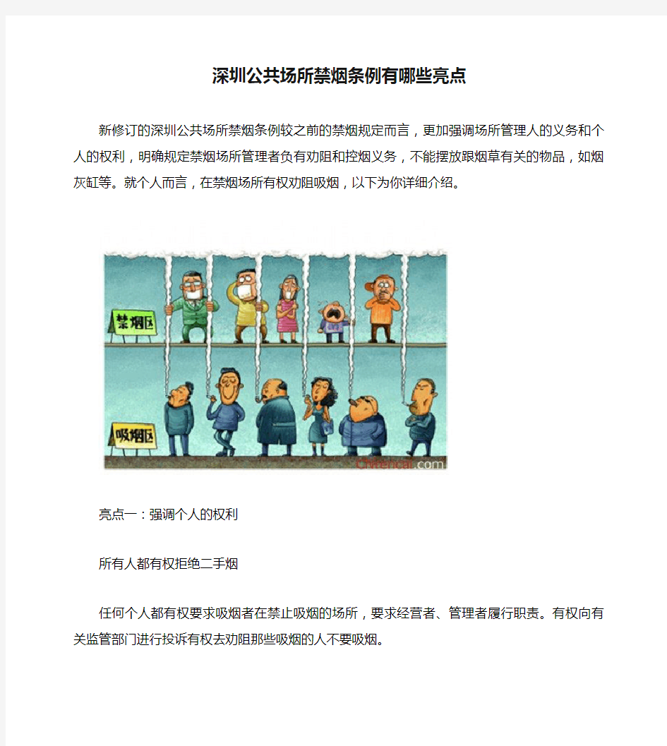 深圳公共场所禁烟条例有哪些亮点