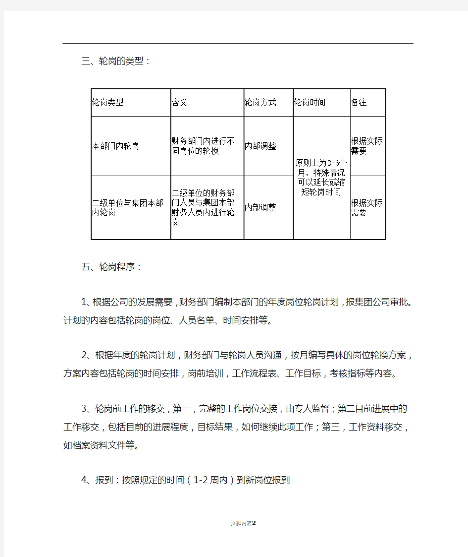 关键岗位轮岗制度