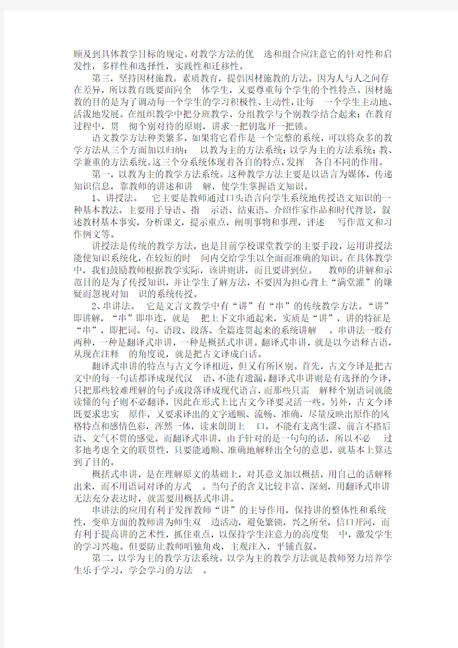 浅谈初中语文教学方法(2)