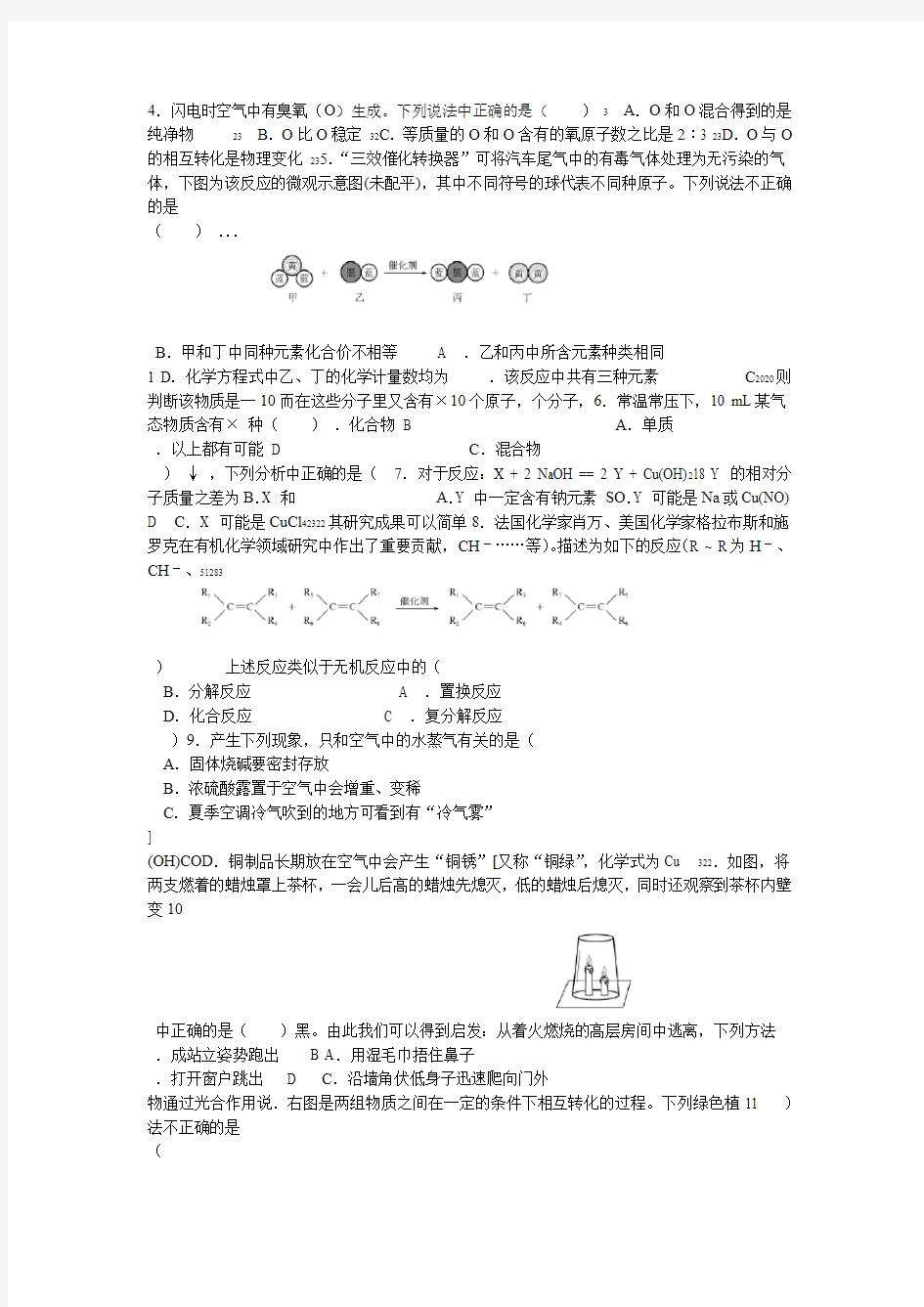 全国初中化学竞赛试题及答案