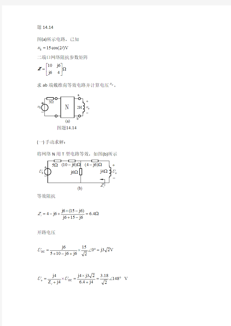 MATLAB电路仿真实例