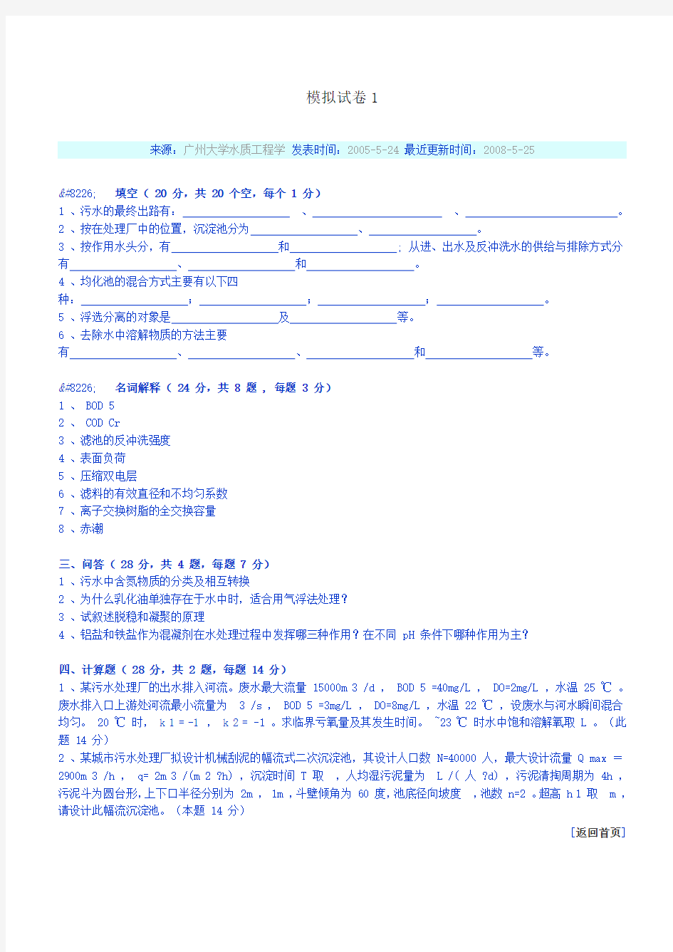 广州大学水质工程模拟试卷