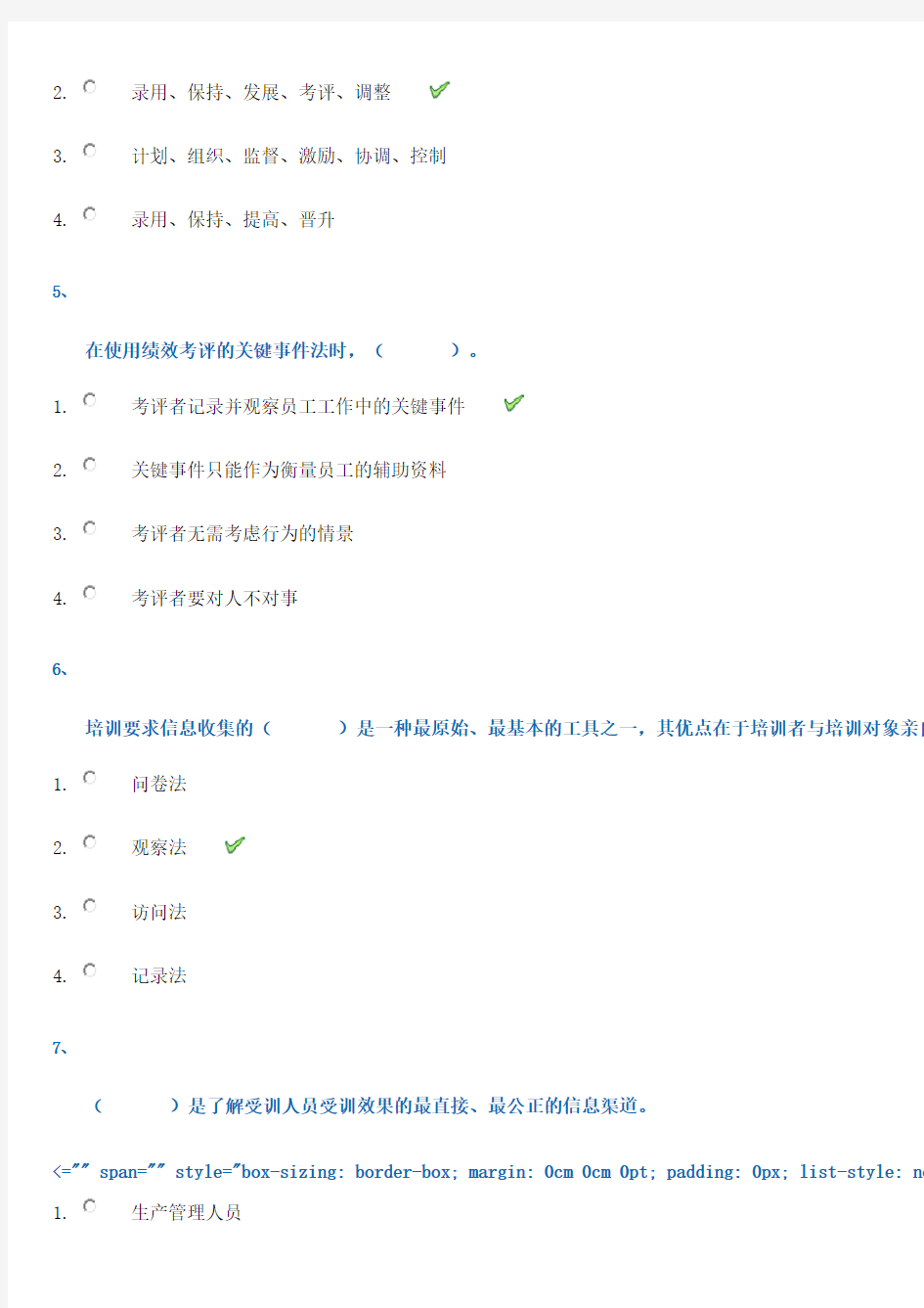 人力资源开发与管理西南大学作业答案