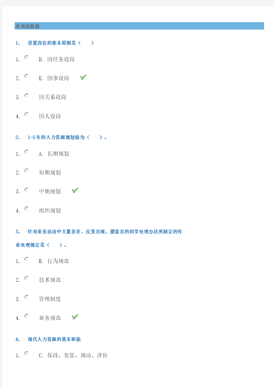 人力资源开发与管理西南大学作业答案