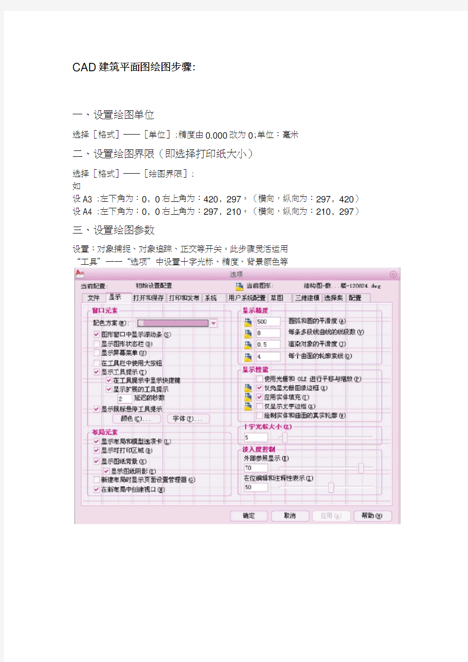 CAD建筑平面图绘图步骤全解