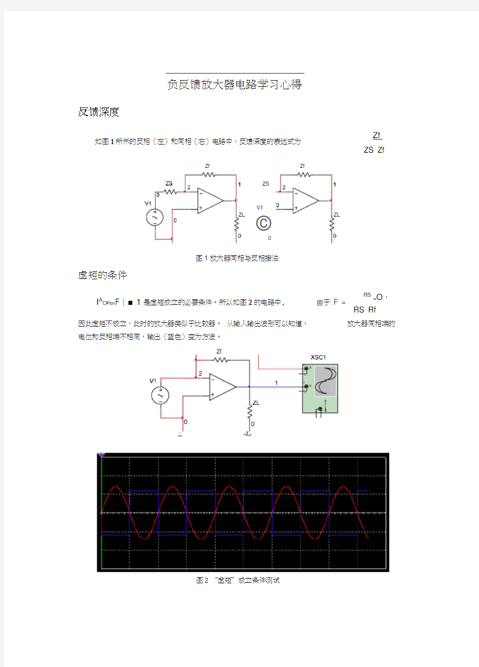 放大器电路设计学习心得