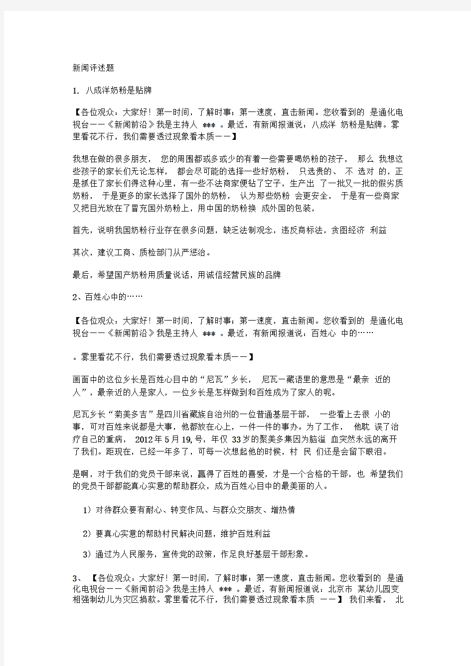 少儿播音主持新闻播报稿件