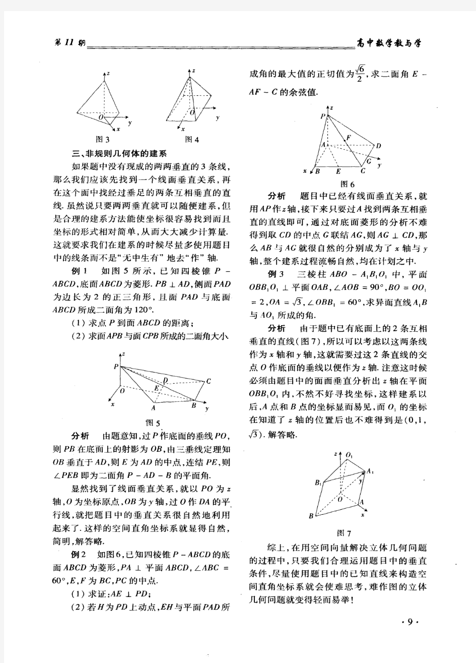在立体几何中如何建立恰当的坐标系.pdf