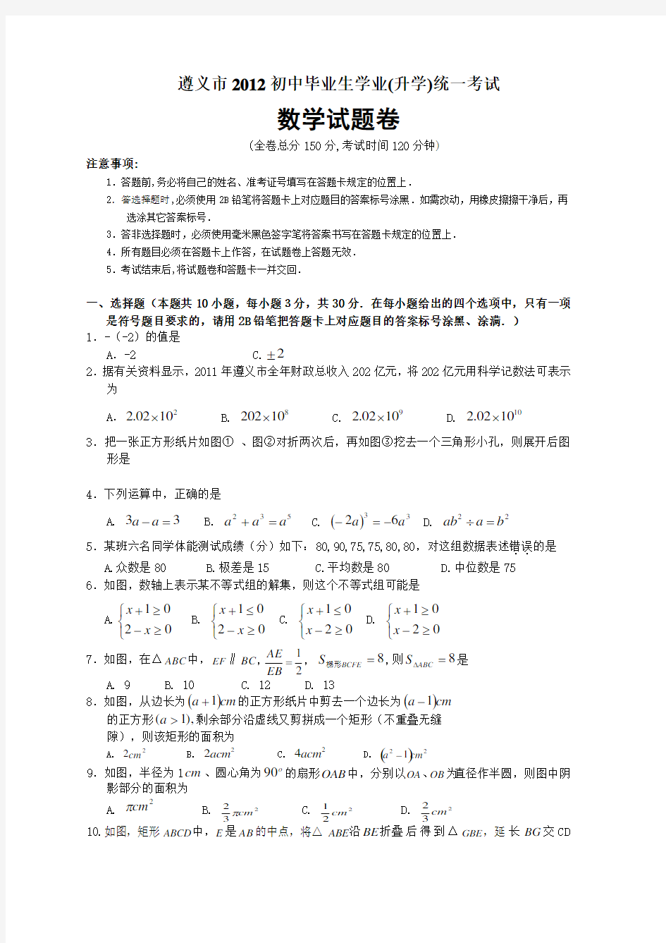 贵州省遵义市中考数学试卷及答案版