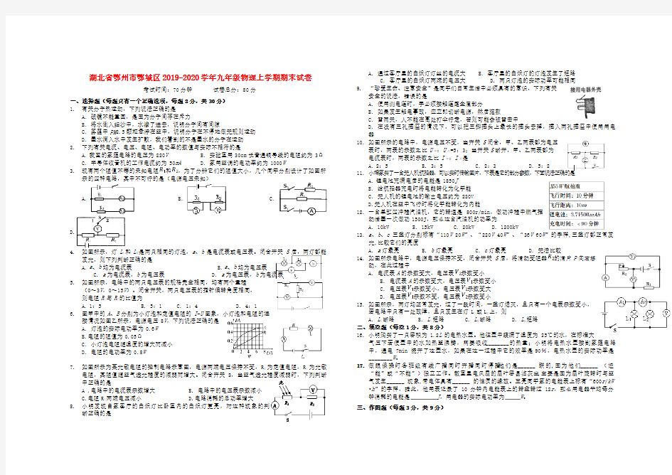 湖北省鄂州市鄂城区2019_2020学年九年级物理上学期期末试卷