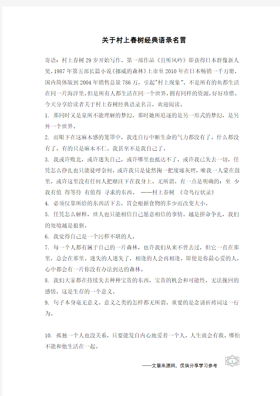 关于村上春树经典语录名言