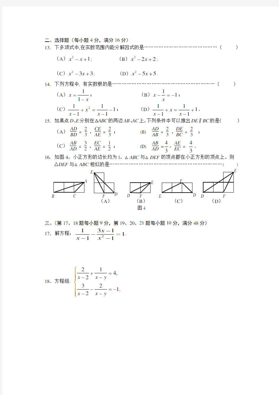 初三上册数学期中考试试卷2017及答案