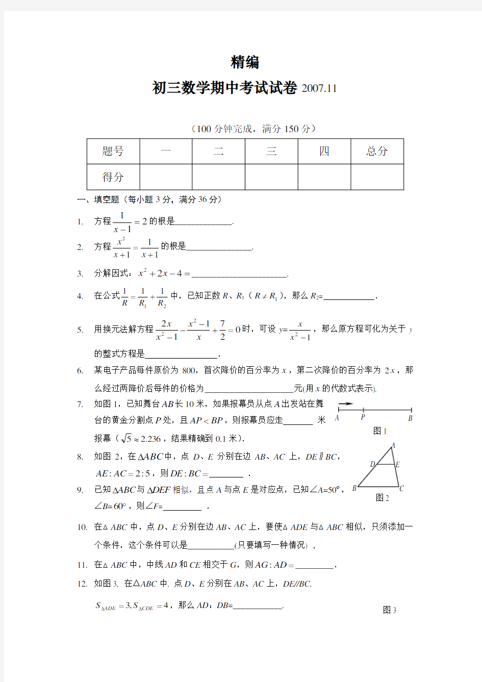 初三上册数学期中考试试卷2017及答案