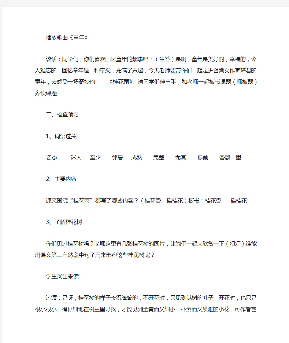 《桂花雨》公开课教案