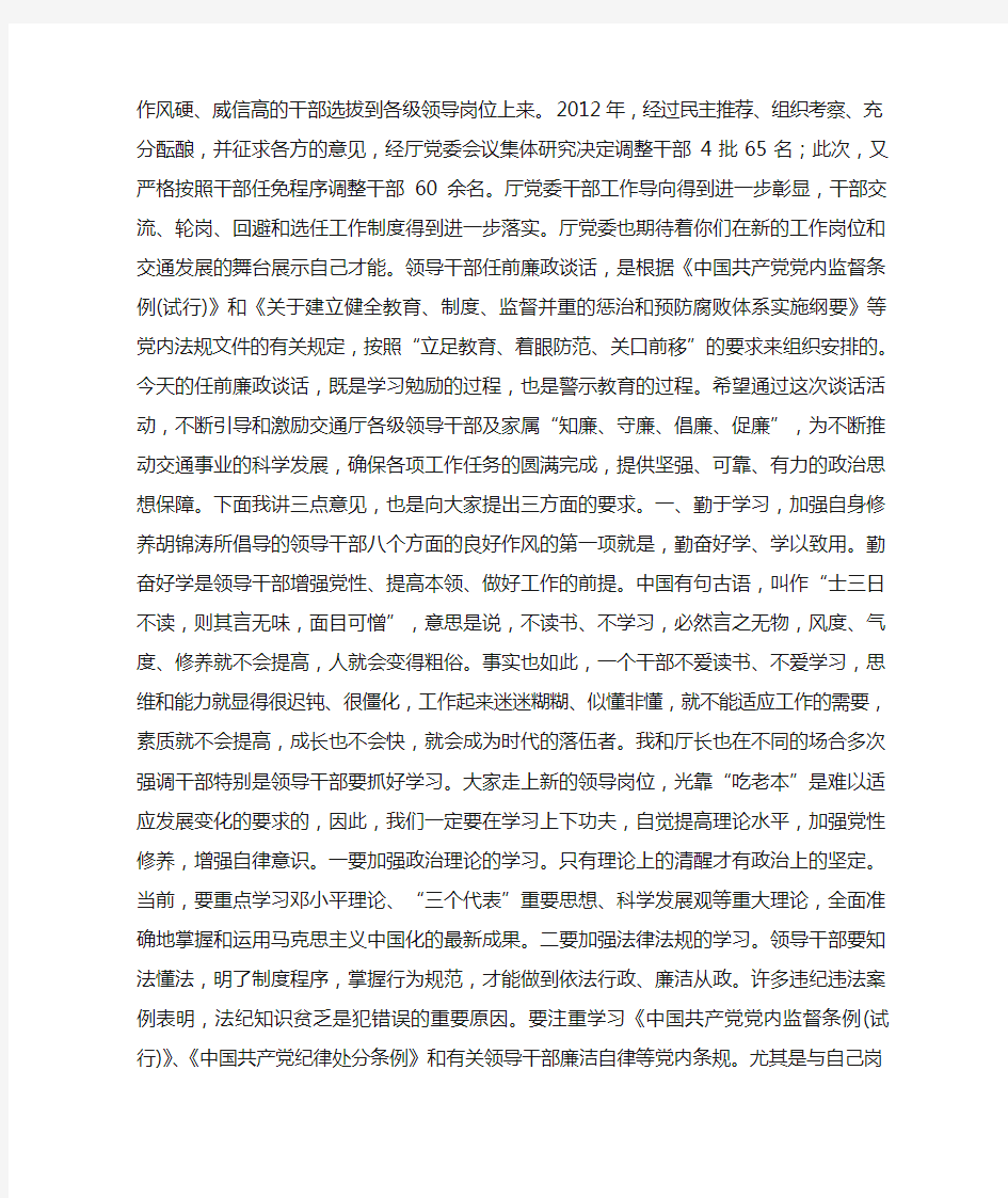 廉政谈话个人表态发言