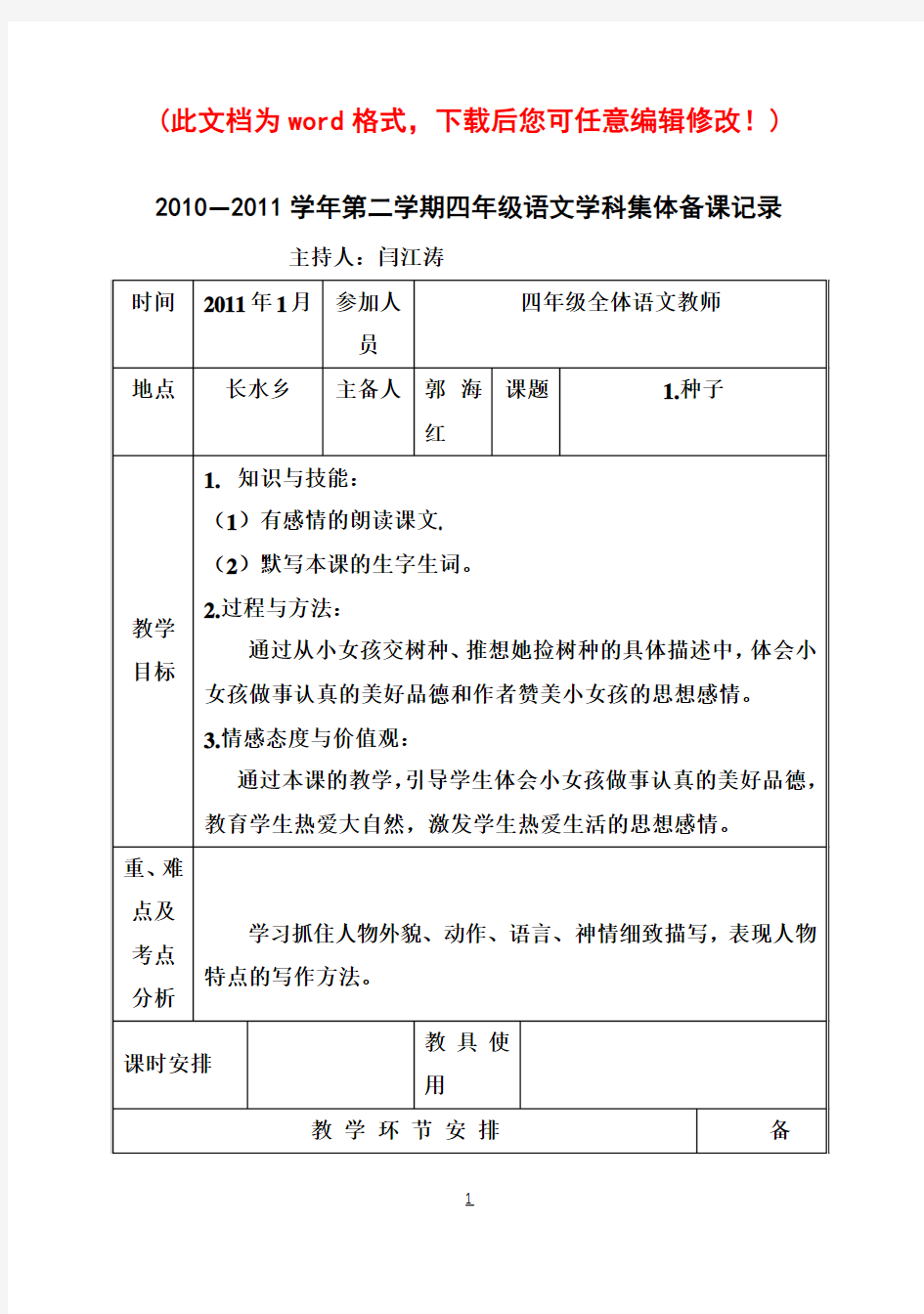 S版小学四年级上册语文教案