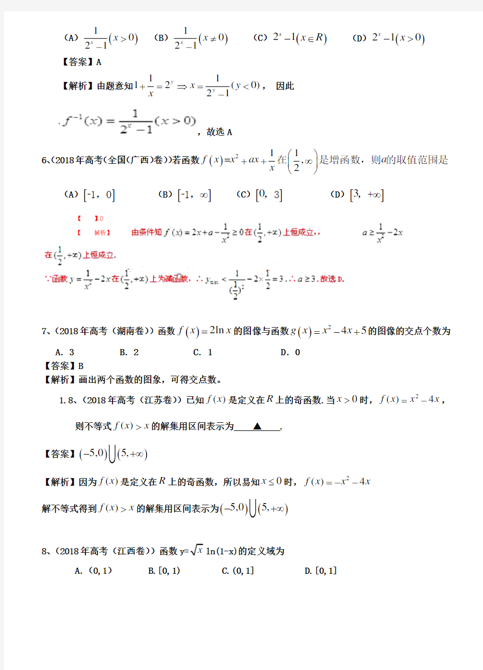 2019年高考真题理科数学分类汇编(解析版)：函数及答案