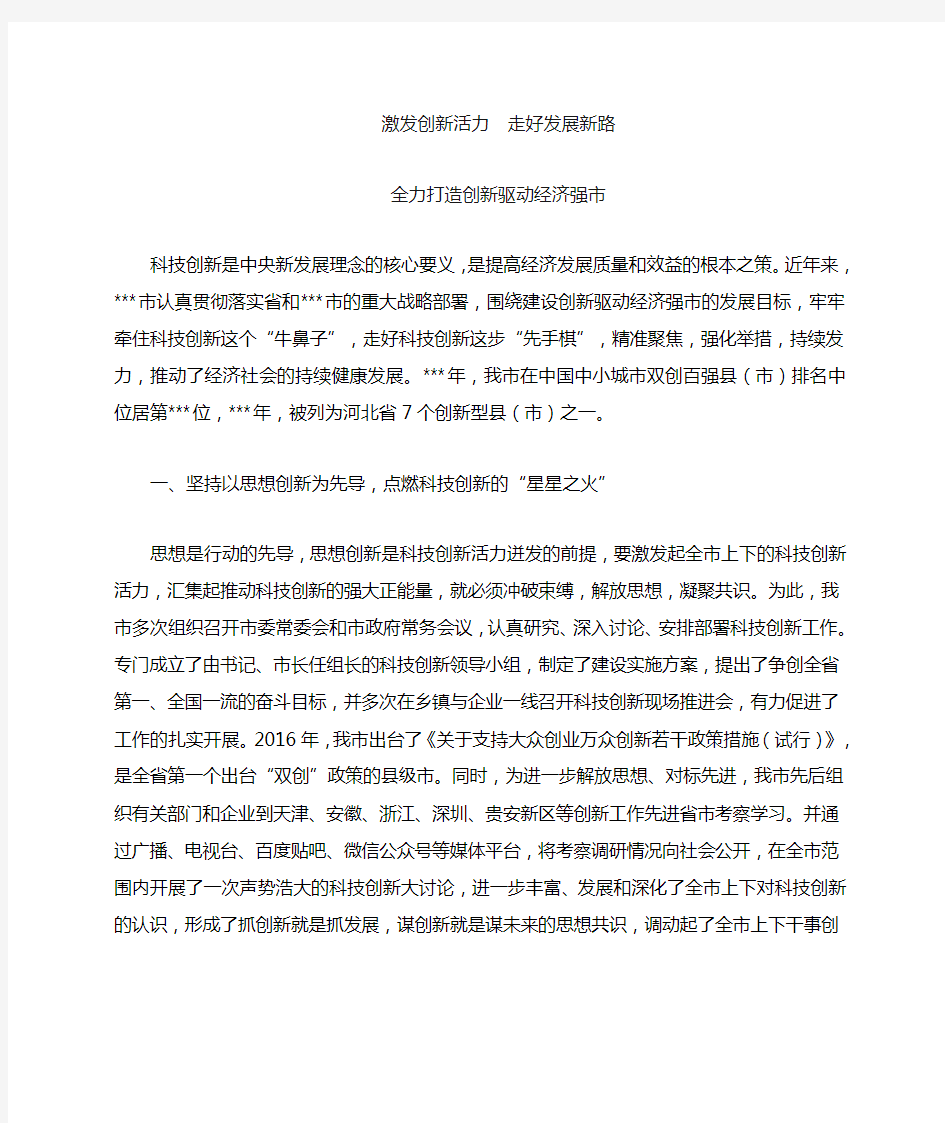 科技创新 经验材料