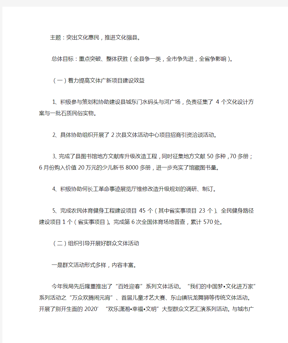 文广中心2020年上半年工作总结.docx