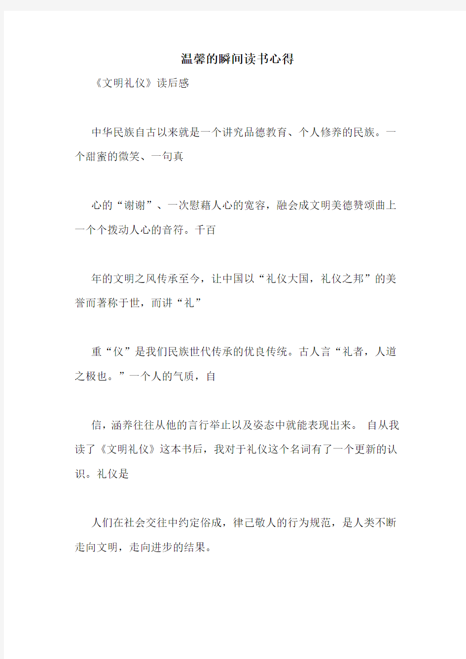 温馨的瞬间读书心得