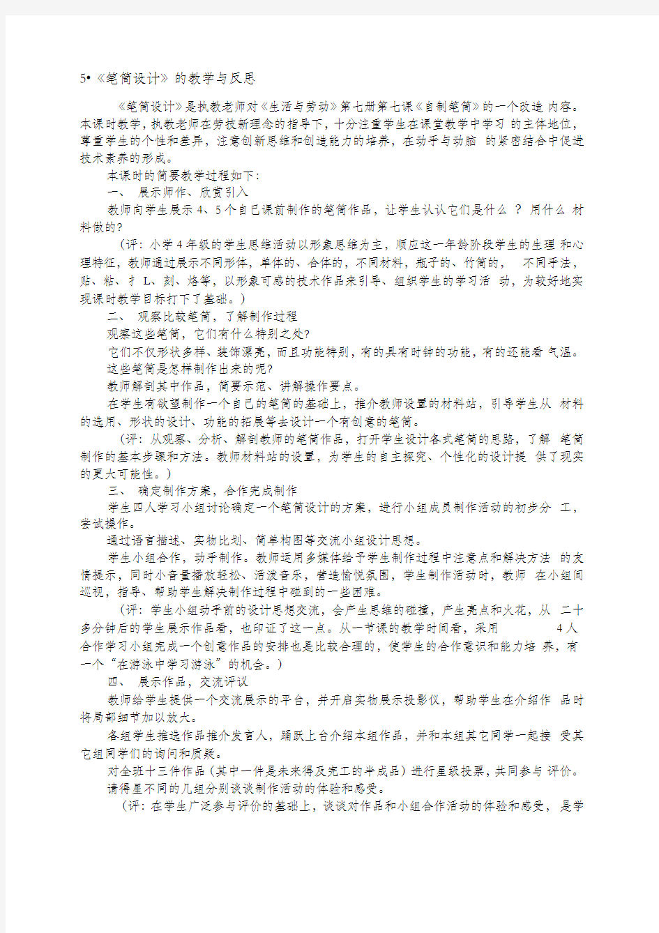 《笔筒设计》的教学与反思