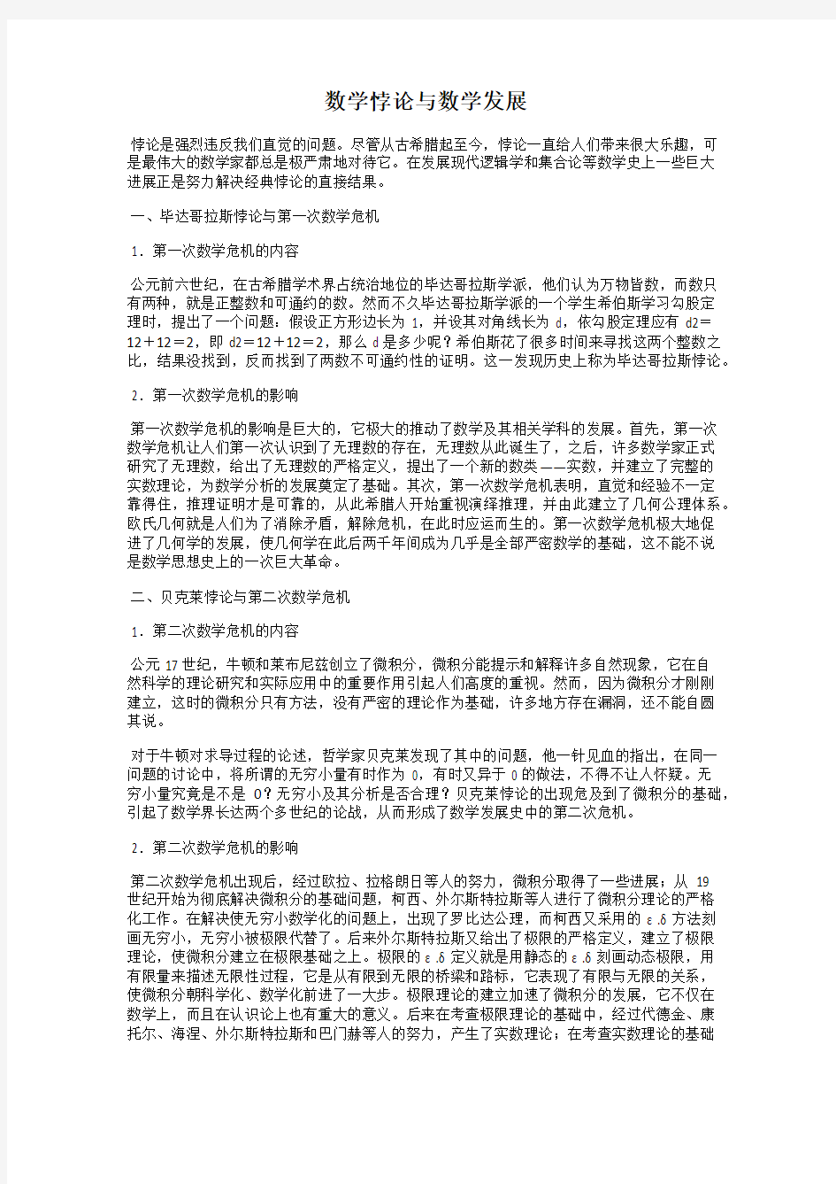 数学悖论与数学发展