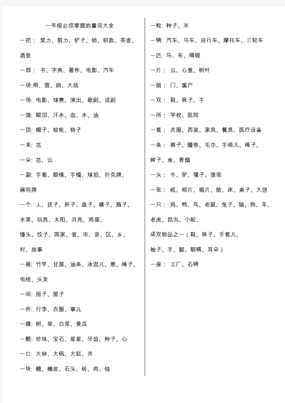 一年级必须掌握的量词大全