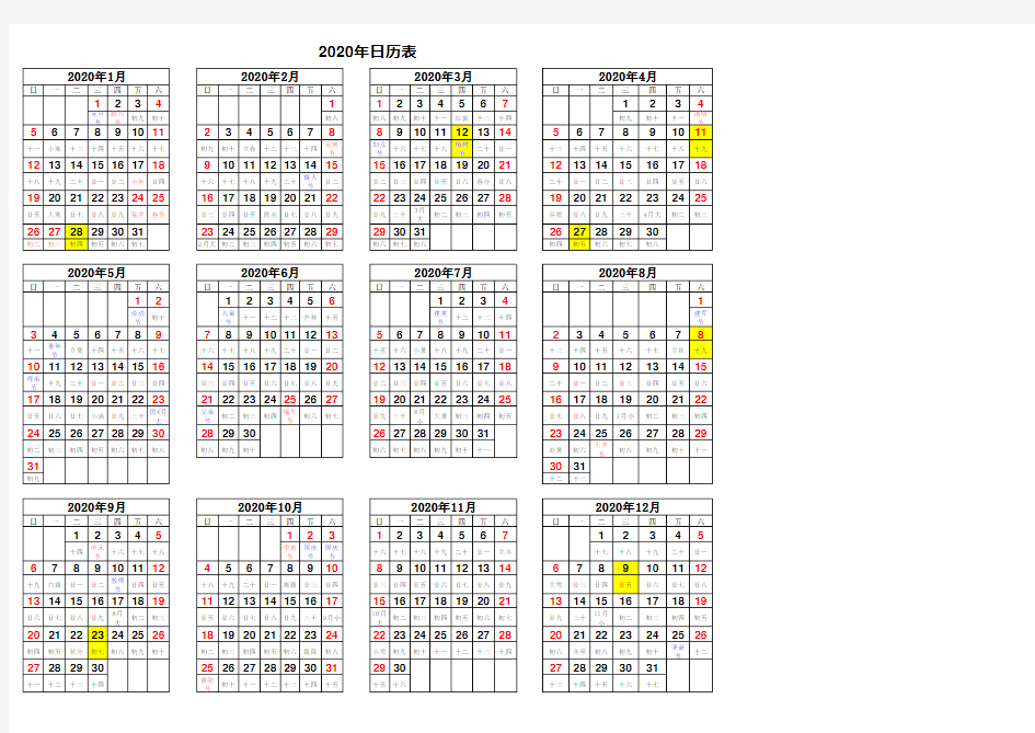 2020年日历表(横版A4直接打印)