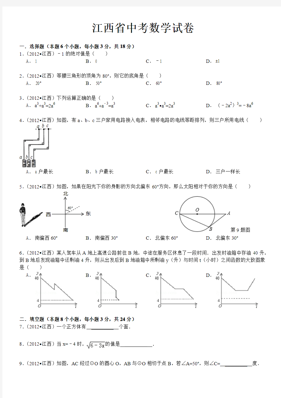 江西省中考数学试卷