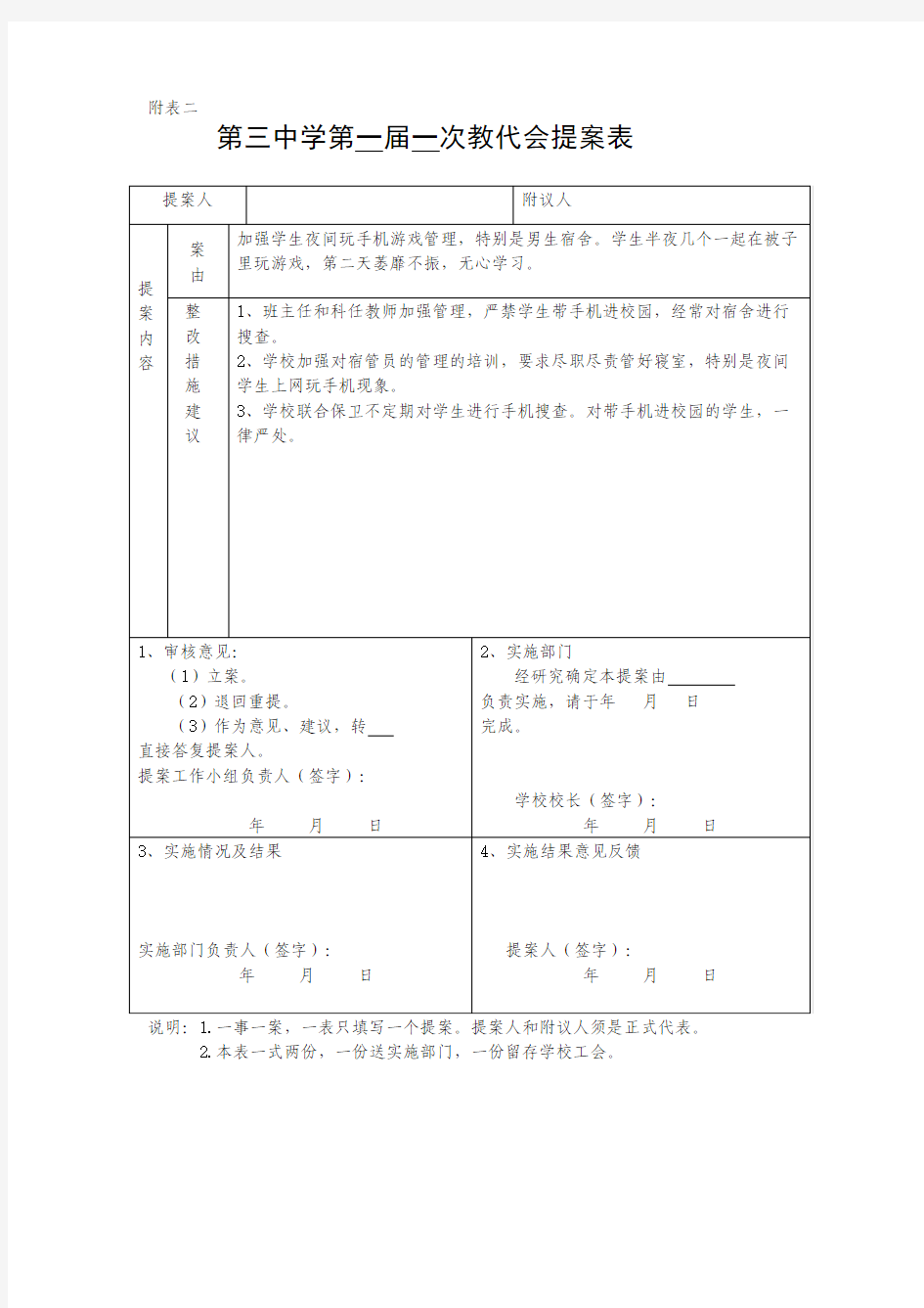 教代会提案表