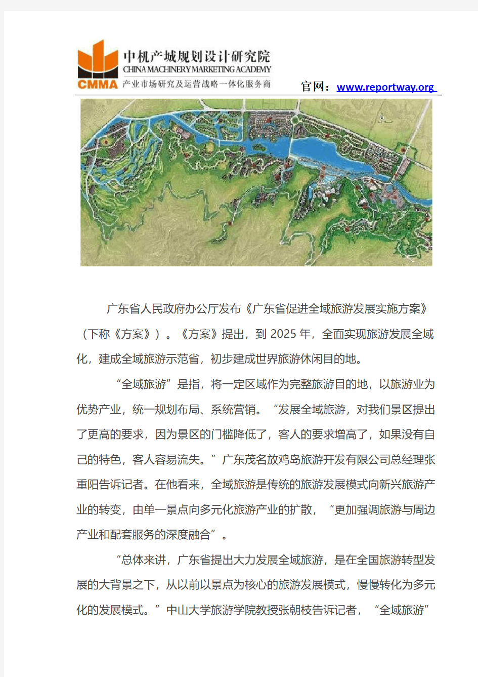 《广东省促进全域旅游发展实施方案》