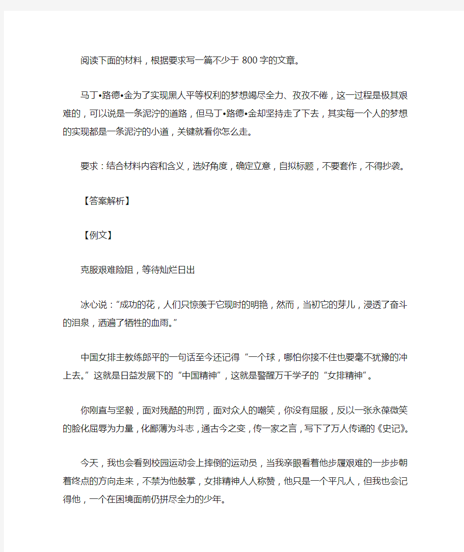 高考语文满分作文范例及解析--克服艰难险阻,等待灿烂日出