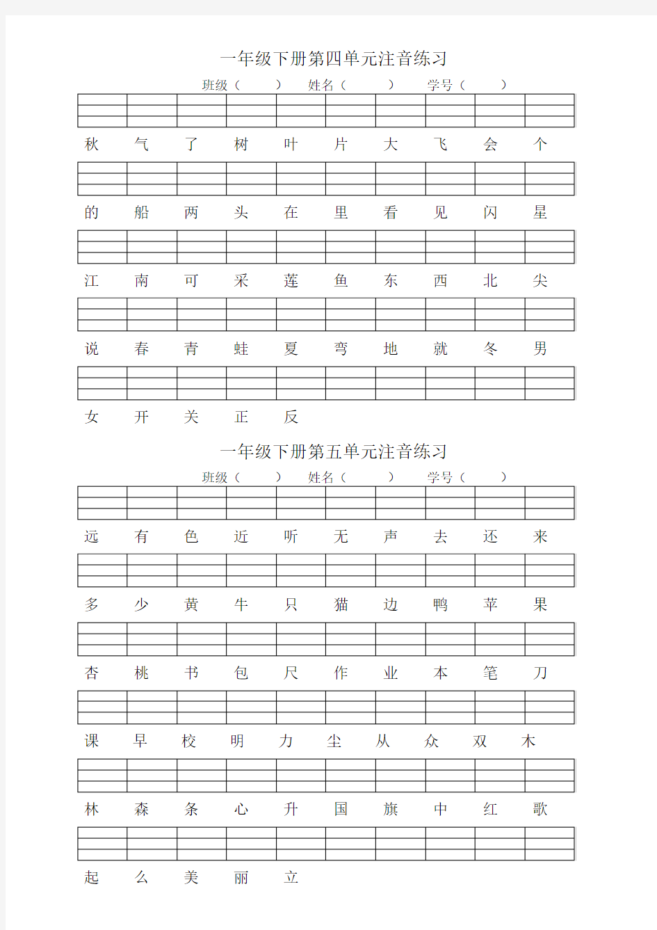 一年级上册语文生字注音(全) 