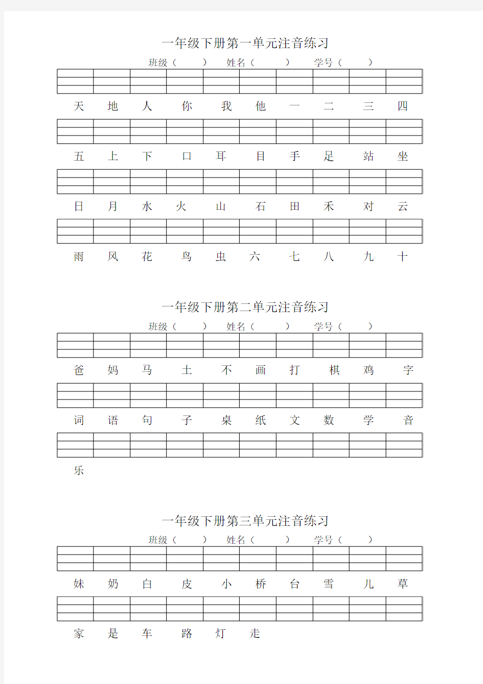 一年级上册语文生字注音(全) 