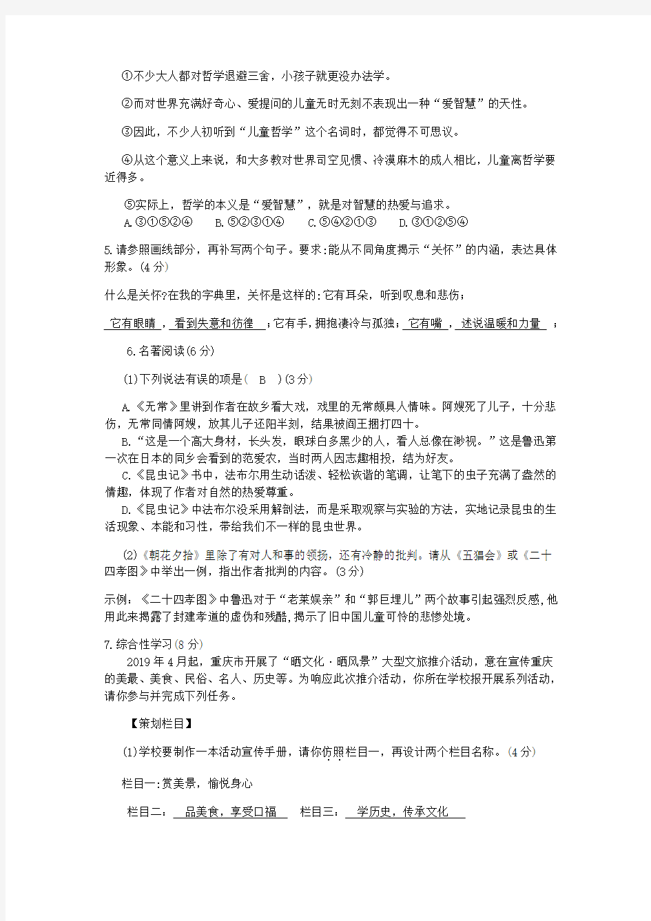 2019年重庆市中考语文试题