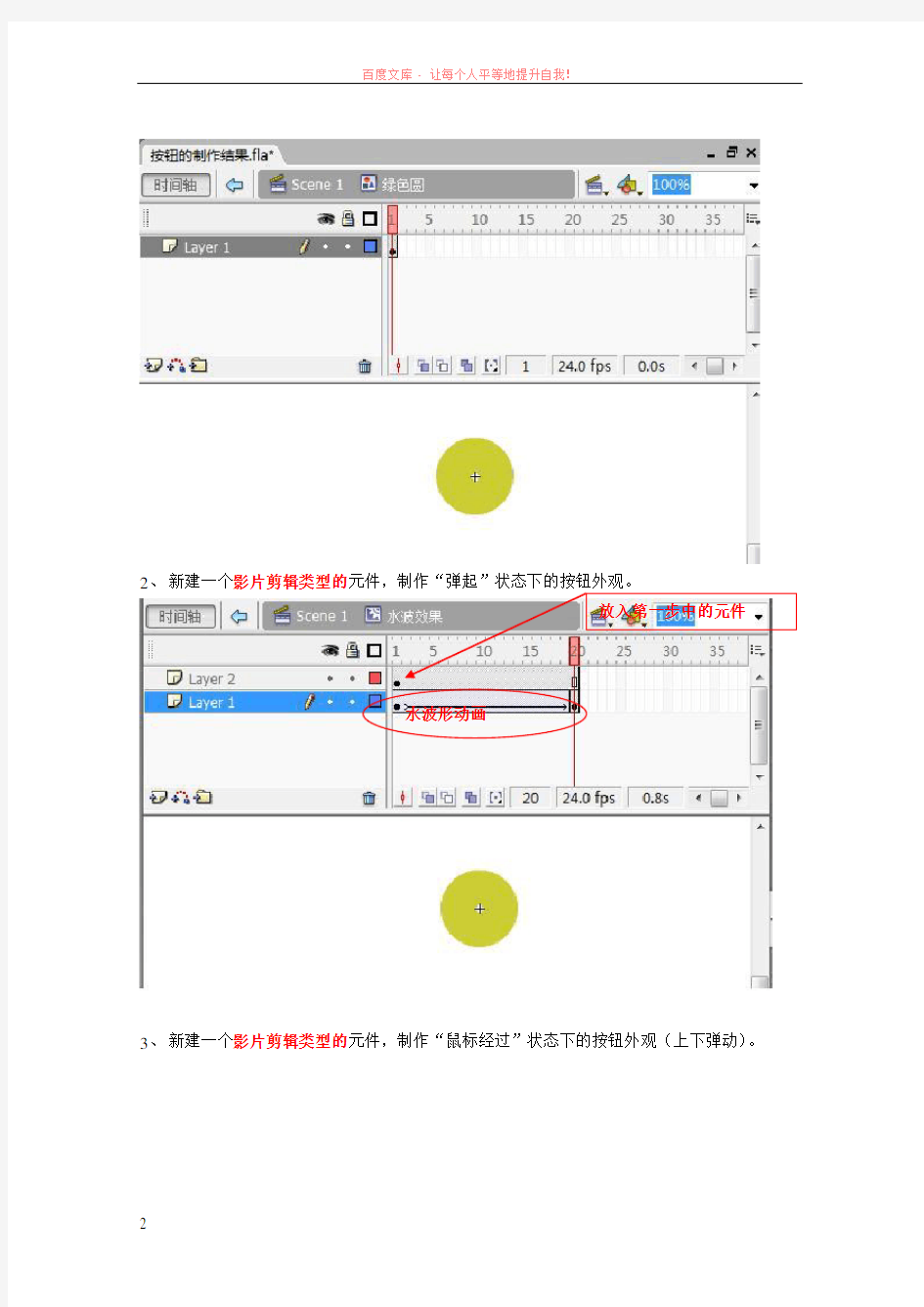 flash动态按钮的制作 (1)