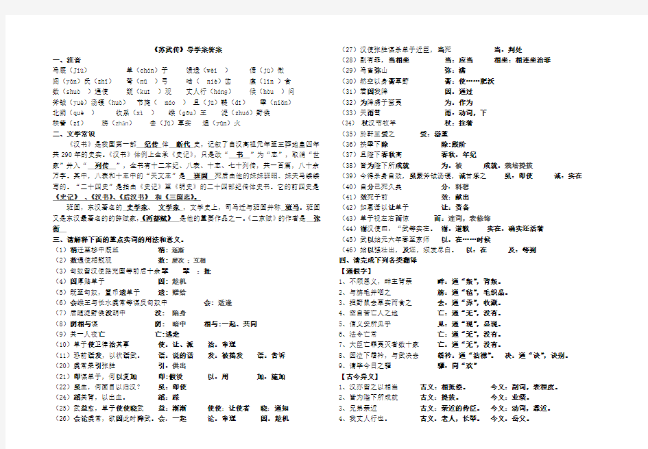 《苏武传》导学案答案