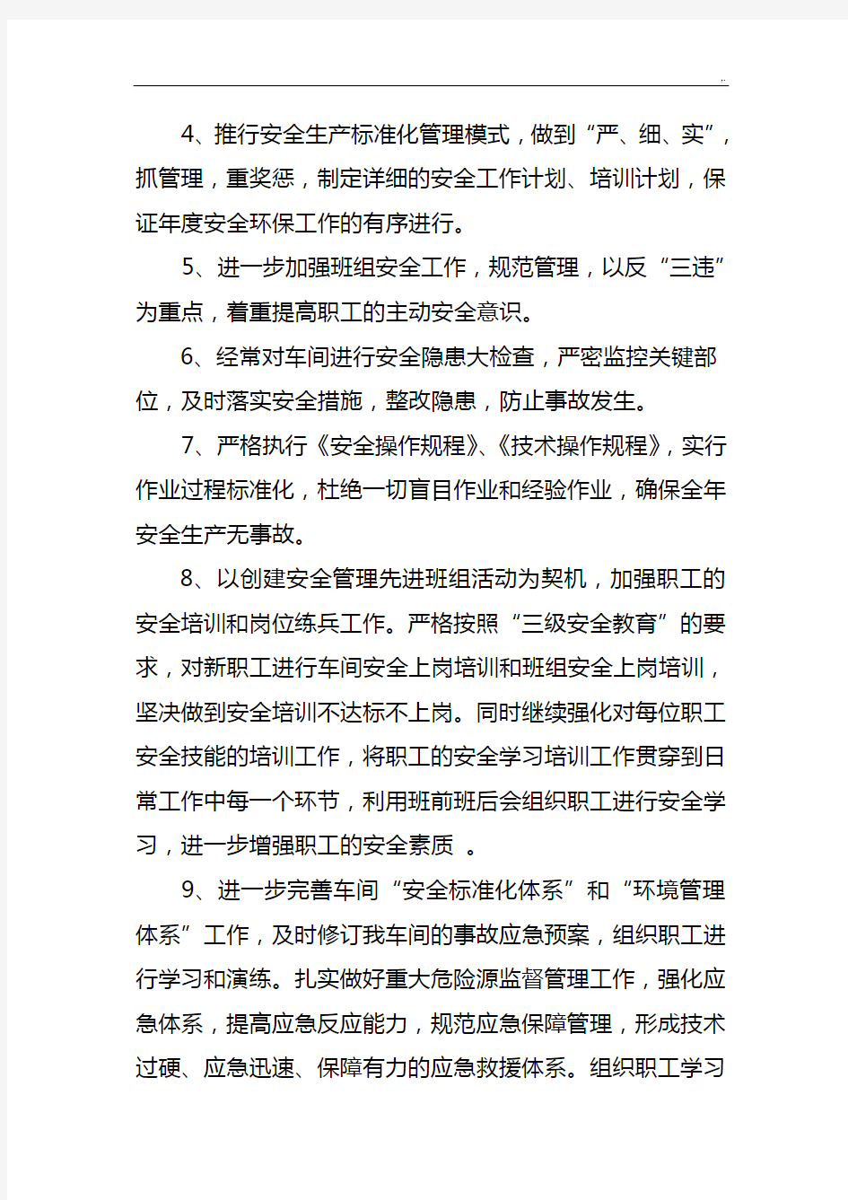 2012年安全生产工作会议表态发言材料