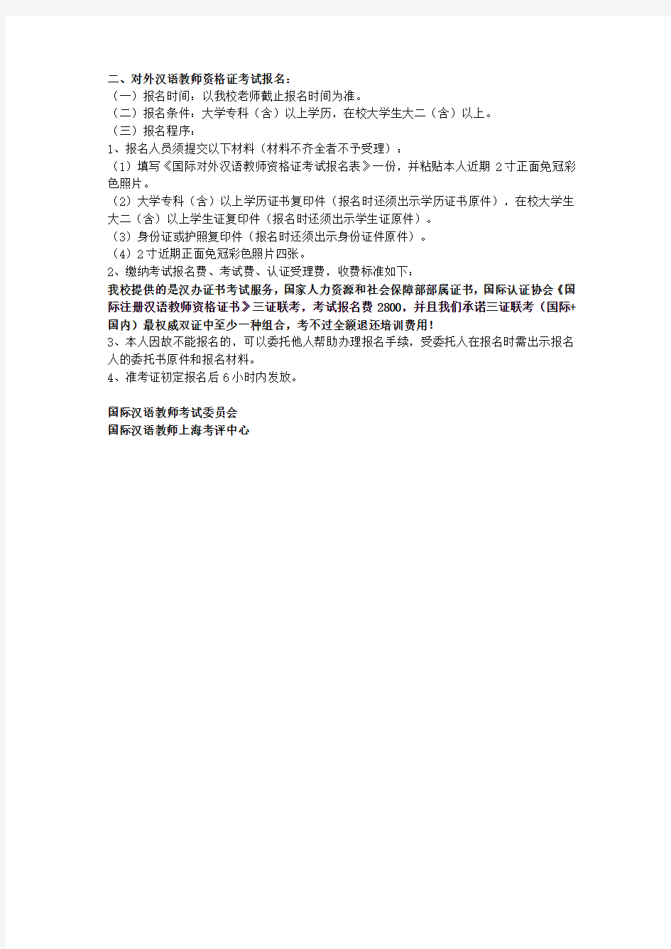 IPA国际注册汉语教师资格证考试注意事项通知